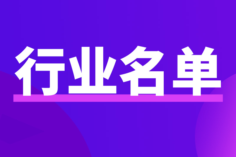 工业和信息化部办公厅关于公布制造业高质量发展实践案例名单的通知